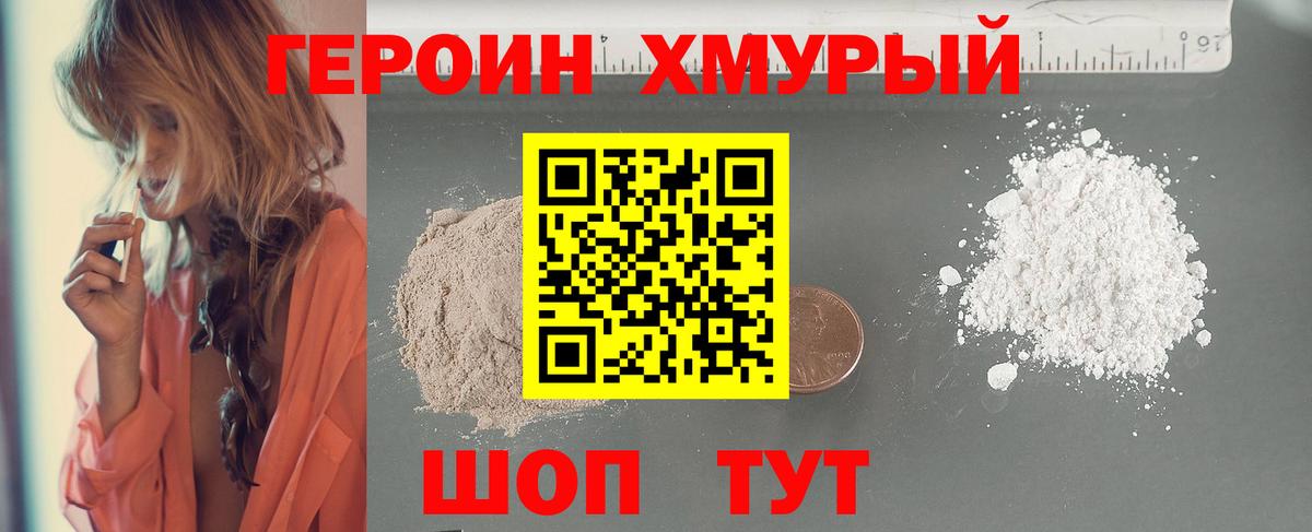 Волжск  ГЕРОИН белый  Героин  Вход с VPN 